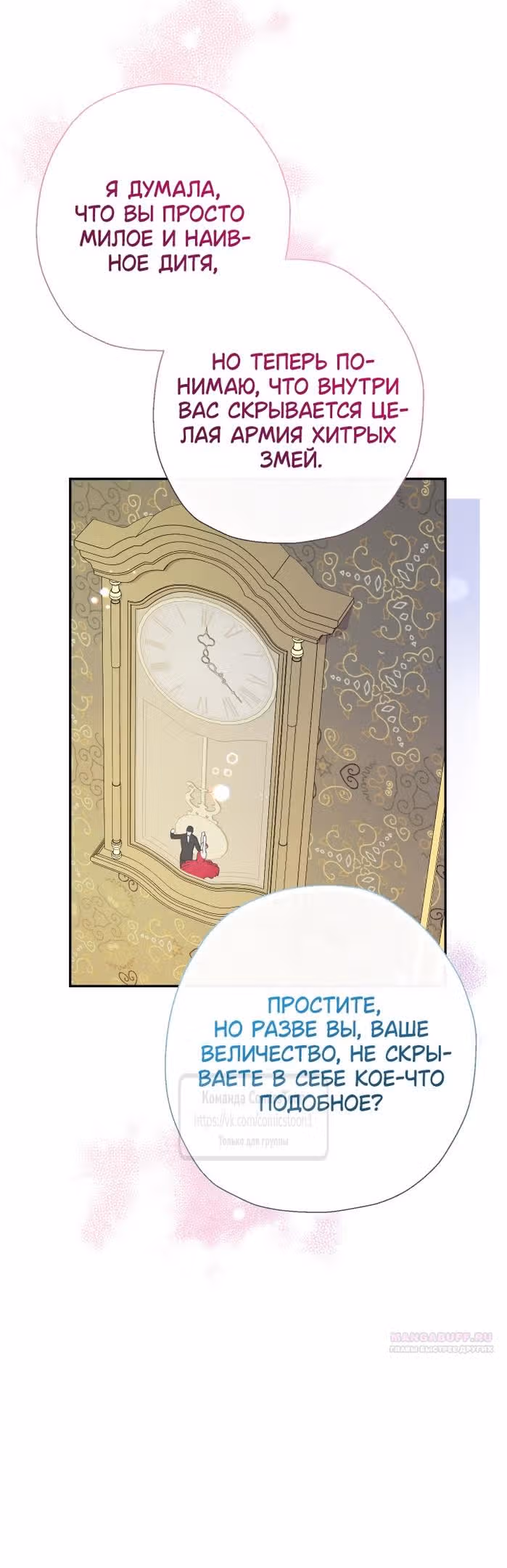 Леди-малышка изменяет мир деньгами — Том 1 · Глава 84, страница 42