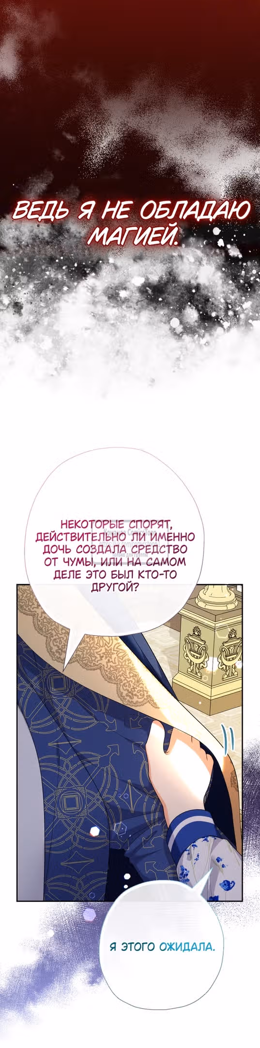 Леди-малышка изменяет мир деньгами — Том 1 · Глава 84, страница 47