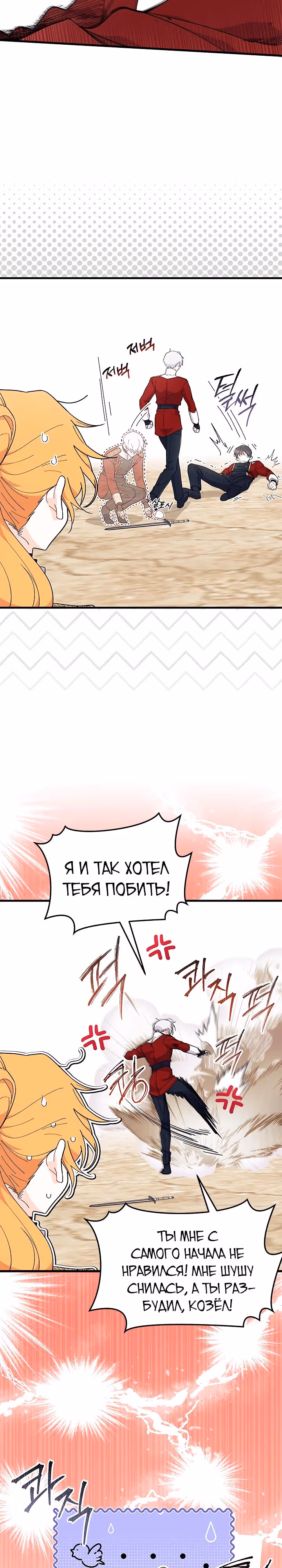 Не хочу быть очжаккё — Том 1 · Глава 74, страница 11
