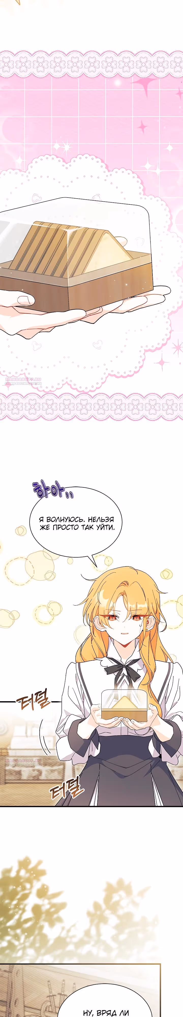Не хочу быть очжаккё — Том 1 · Глава 74, страница 24