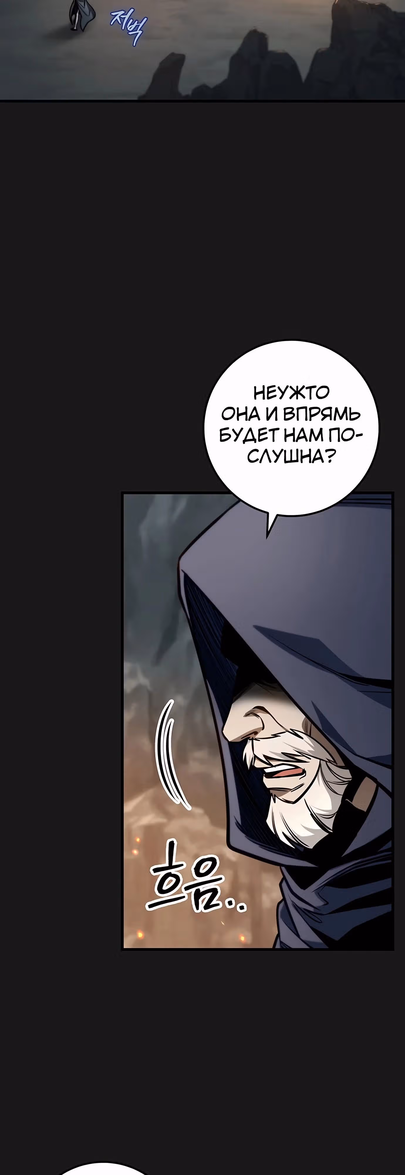 Меч императора — Том 1 · Глава 84, страница 11