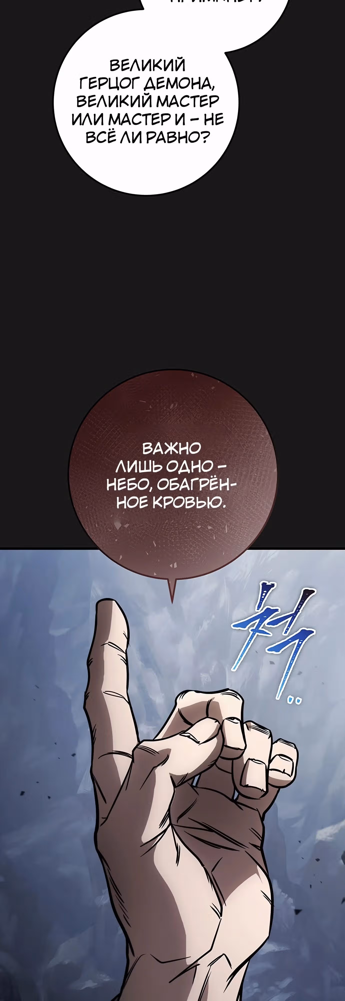 Меч императора — Том 1 · Глава 84, страница 16
