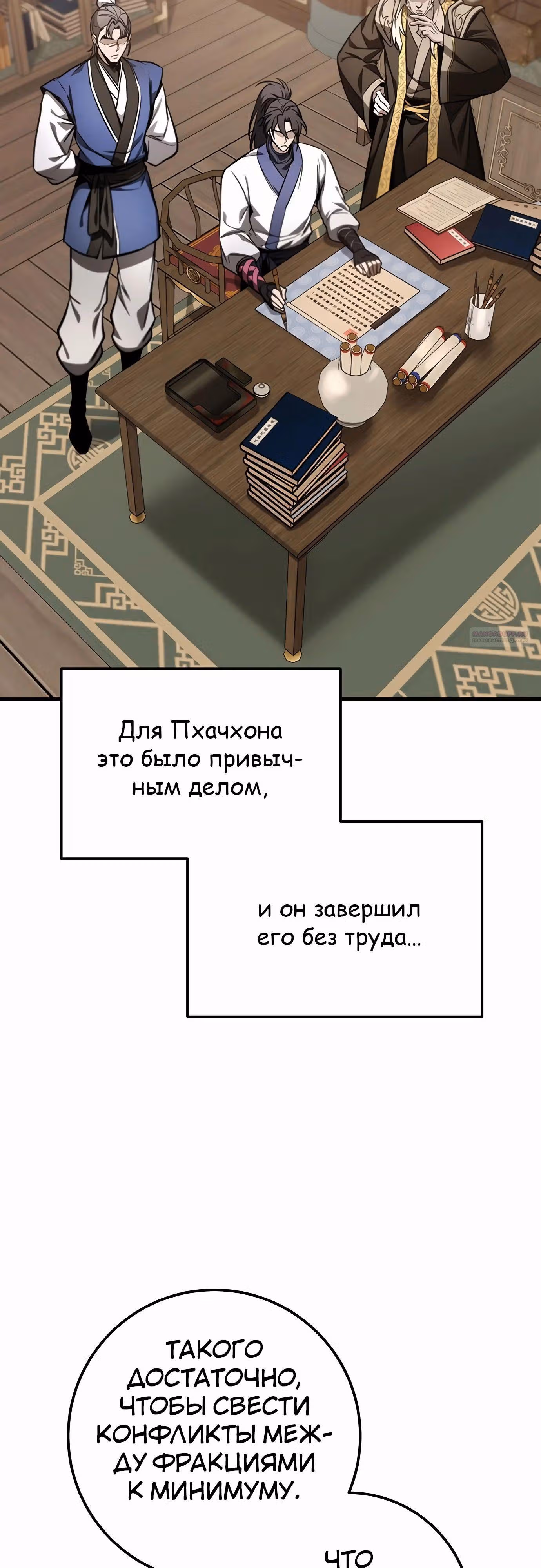 Меч императора — Том 1 · Глава 84, страница 22