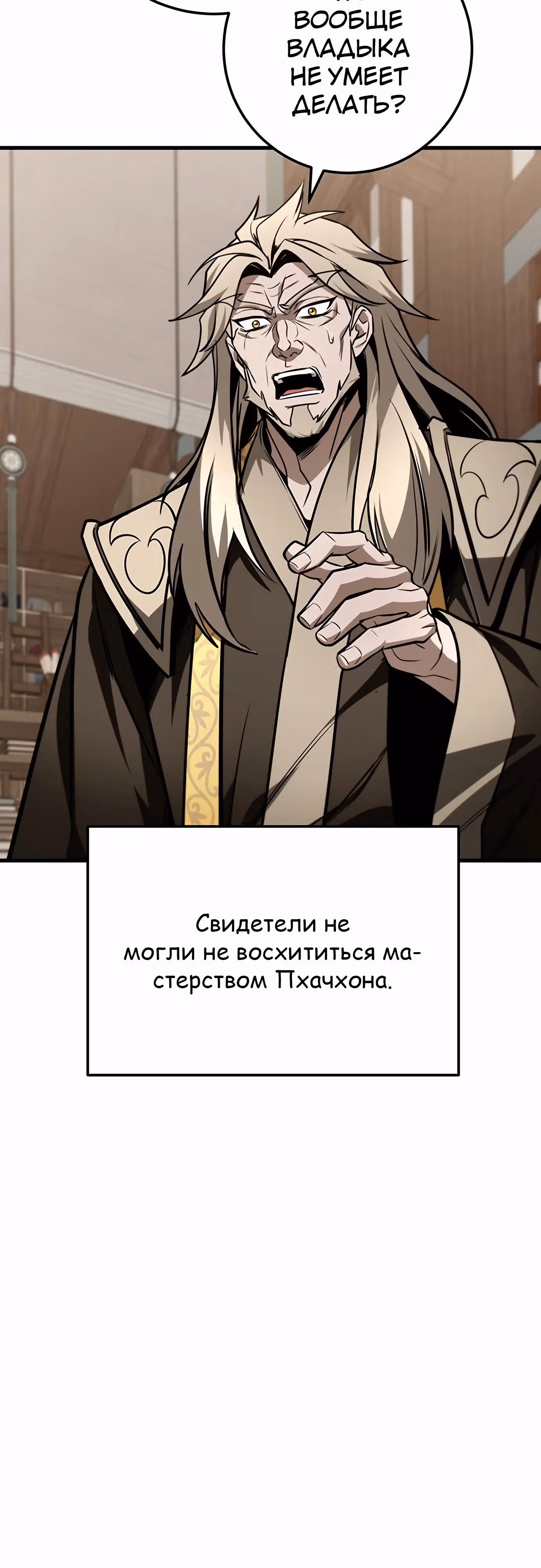 Меч императора — Том 1 · Глава 84, страница 23