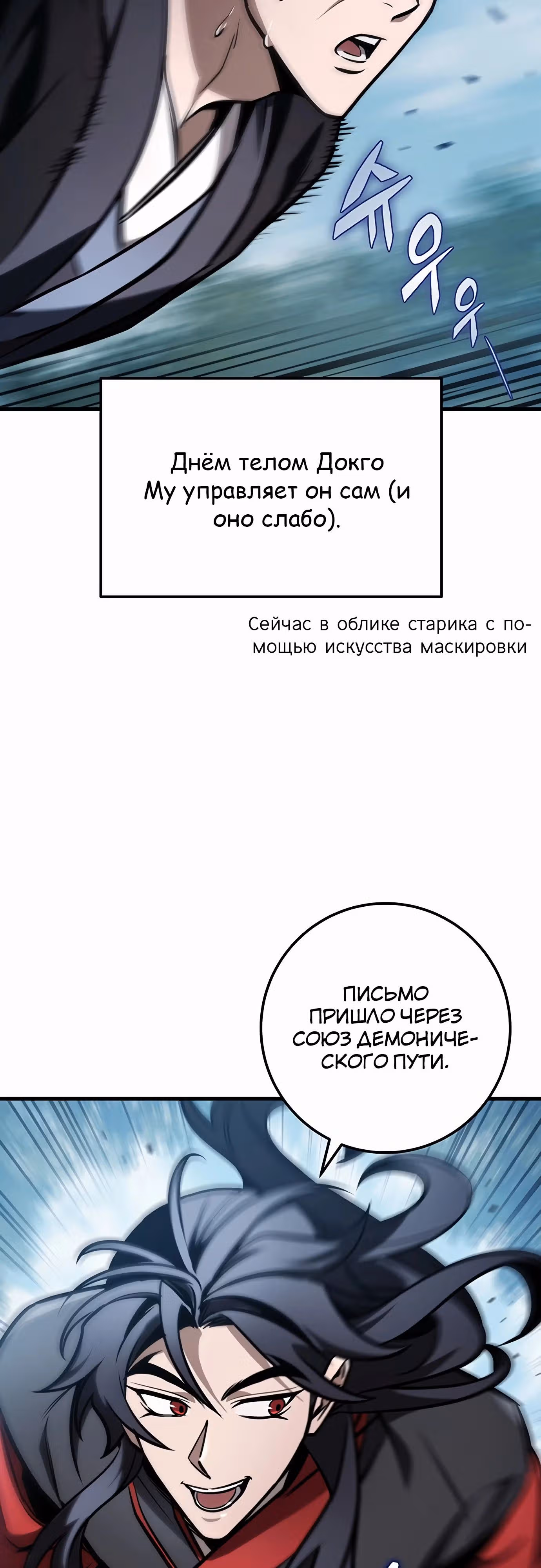 Меч императора — Том 1 · Глава 84, страница 29