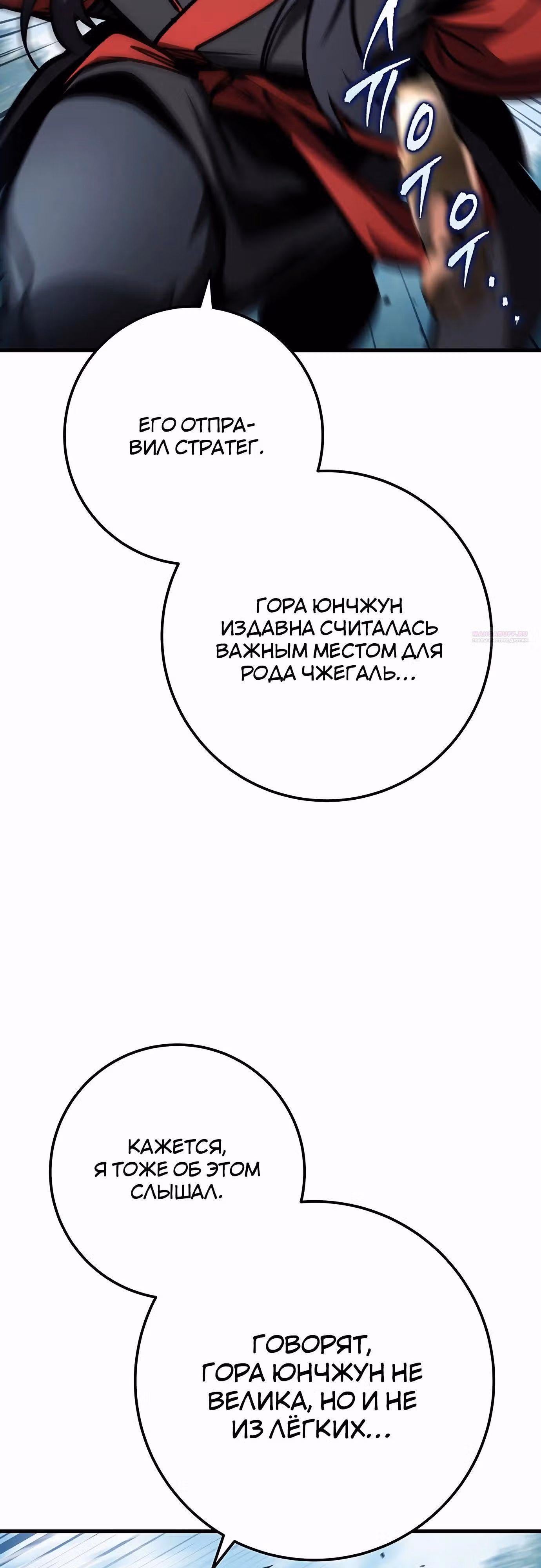 Меч императора — Том 1 · Глава 84, страница 30