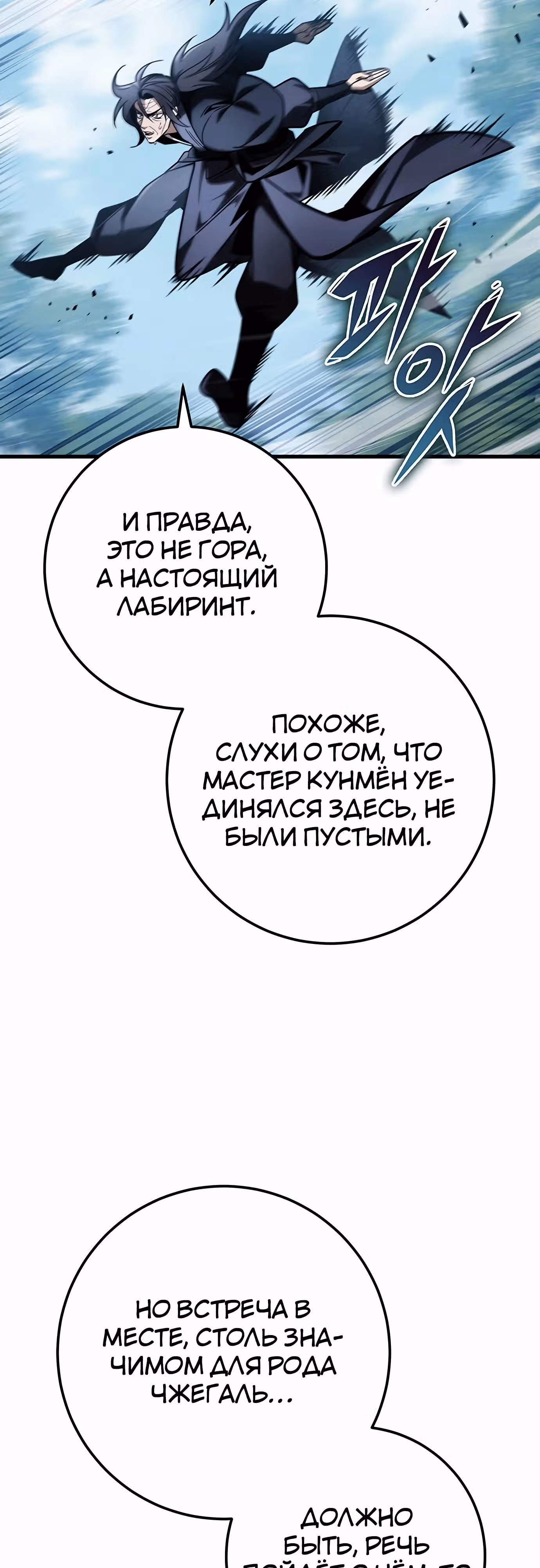 Меч императора — Том 1 · Глава 84, страница 31
