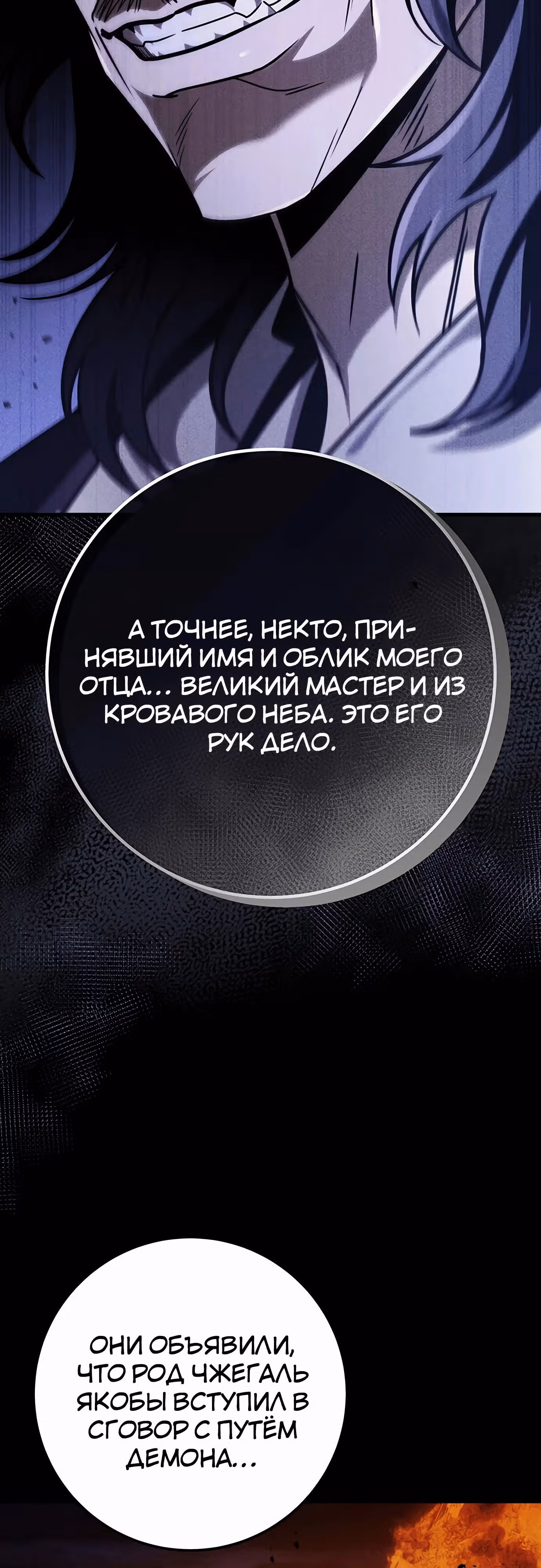 Меч императора — Том 1 · Глава 84, страница 36