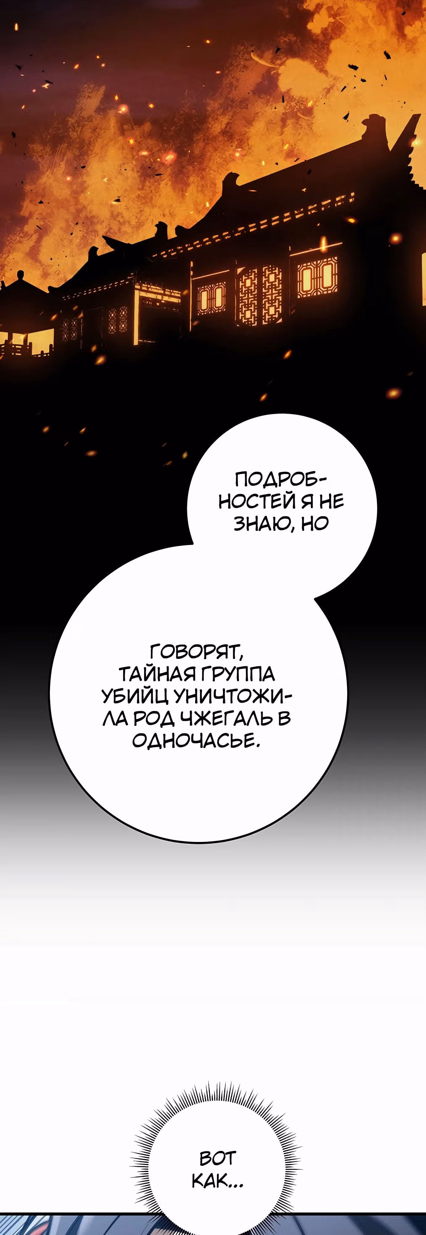 Меч императора — Том 1 · Глава 84, страница 37