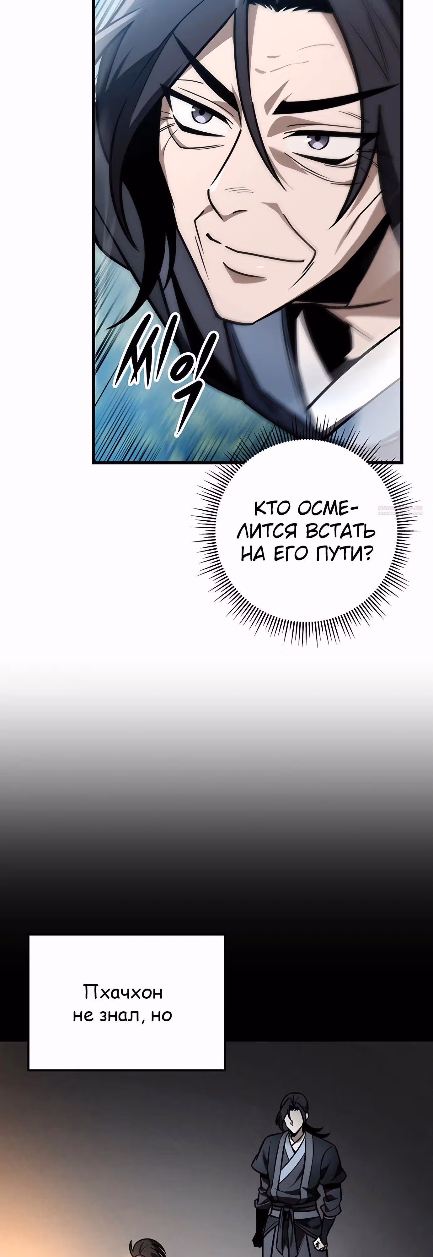Меч императора — Том 1 · Глава 84, страница 42