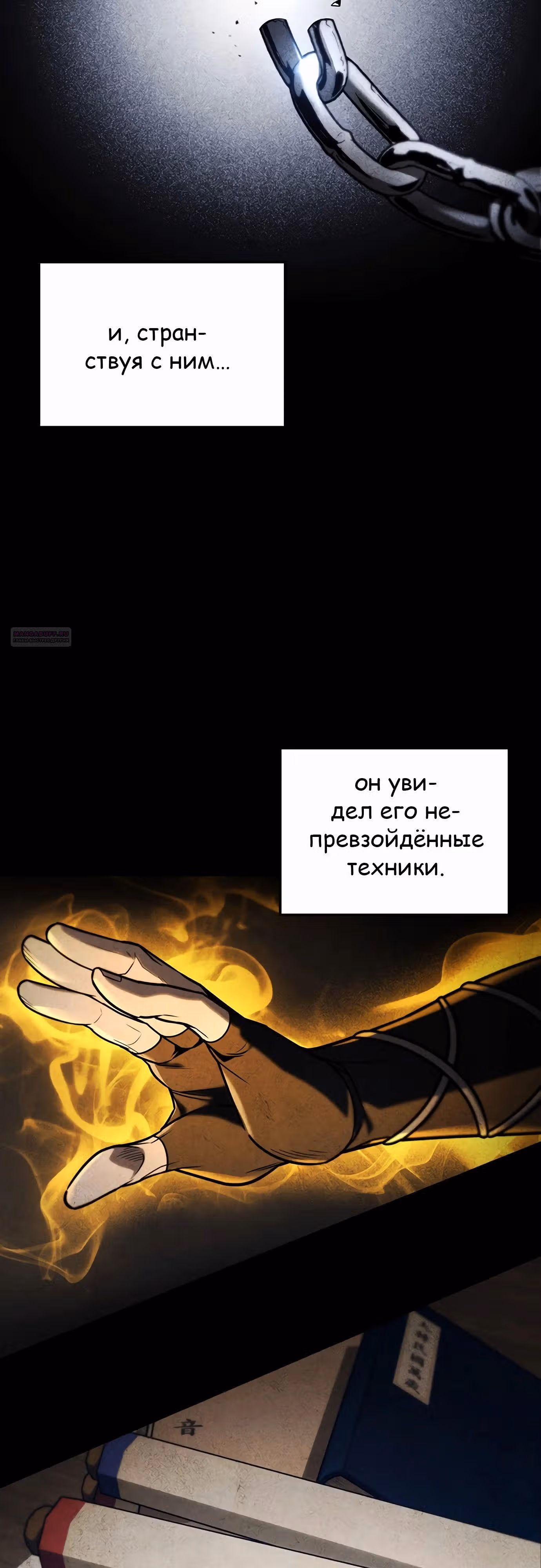 Меч императора — Том 1 · Глава 84, страница 46
