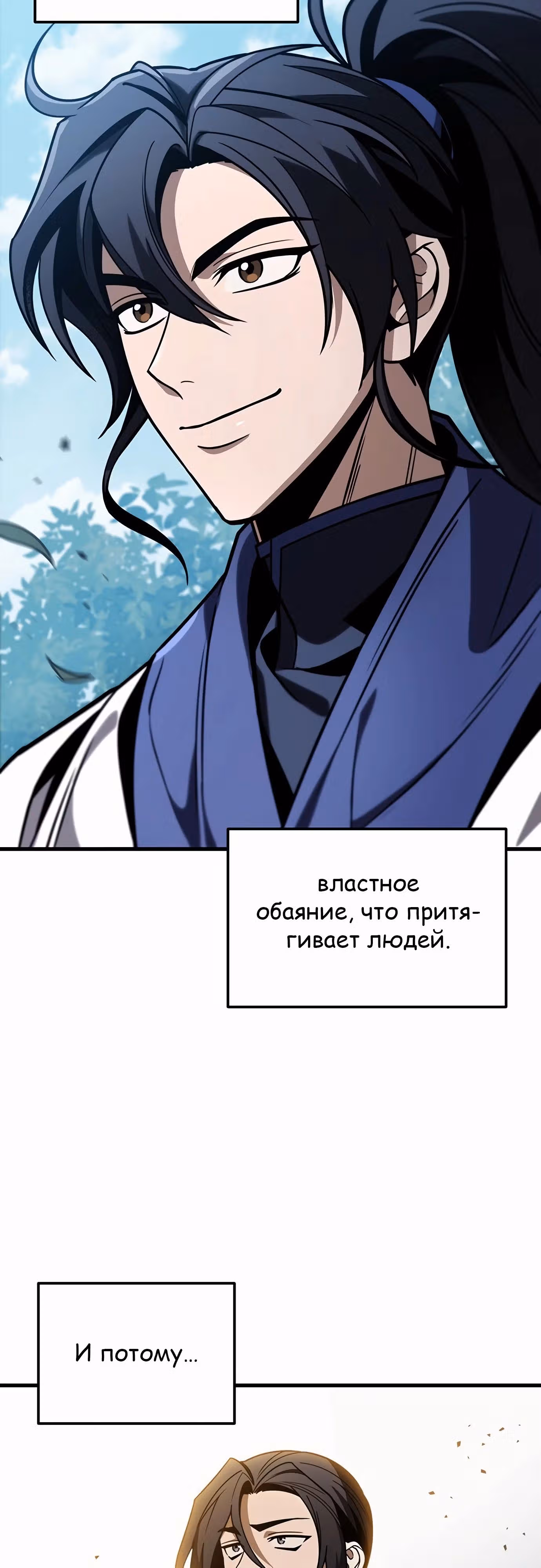 Меч императора — Том 1 · Глава 84, страница 48