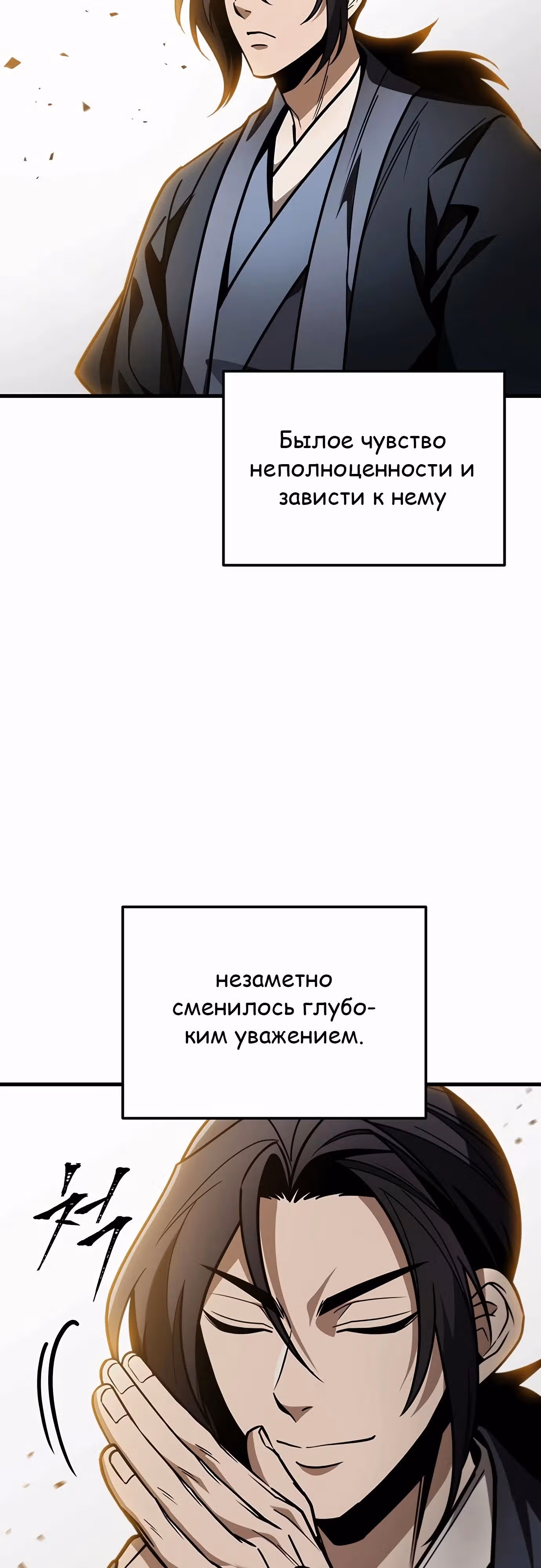 Меч императора — Том 1 · Глава 84, страница 49
