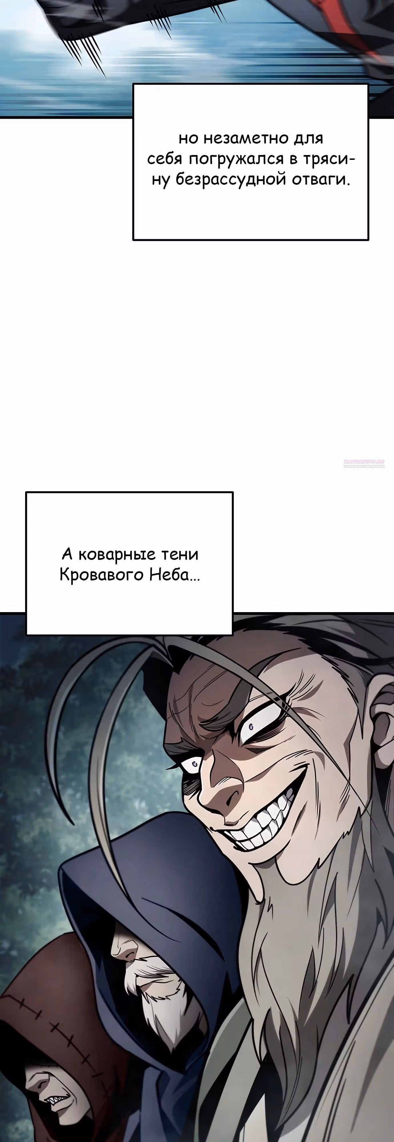 Меч императора — Том 1 · Глава 84, страница 54