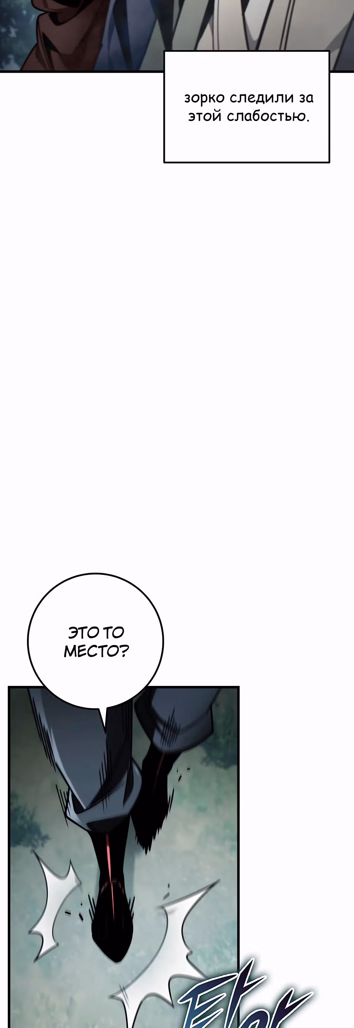 Меч императора — Том 1 · Глава 84, страница 55