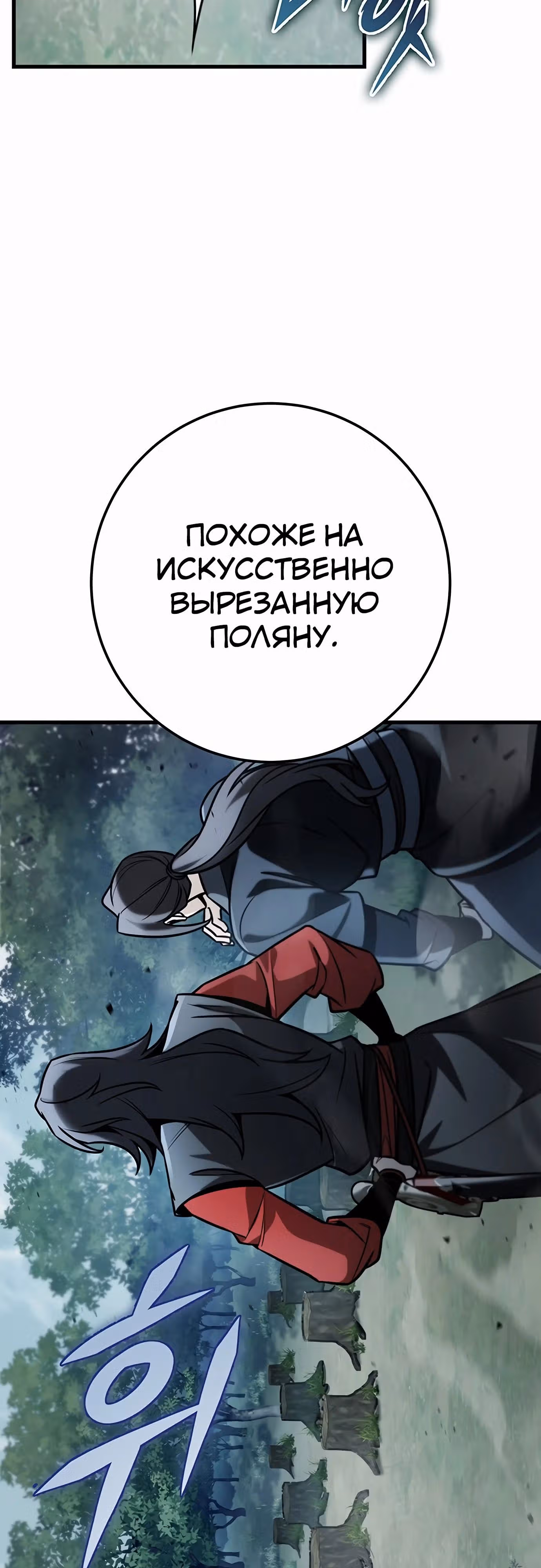 Меч императора — Том 1 · Глава 84, страница 56