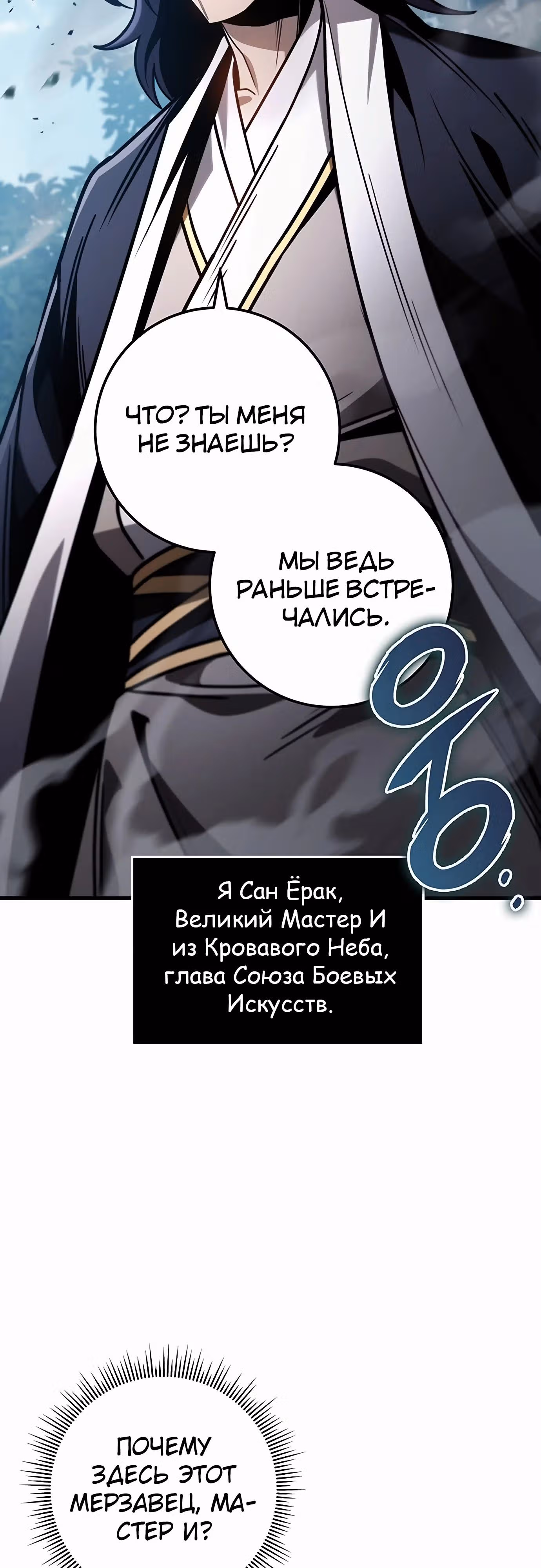 Меч императора — Том 1 · Глава 84, страница 61