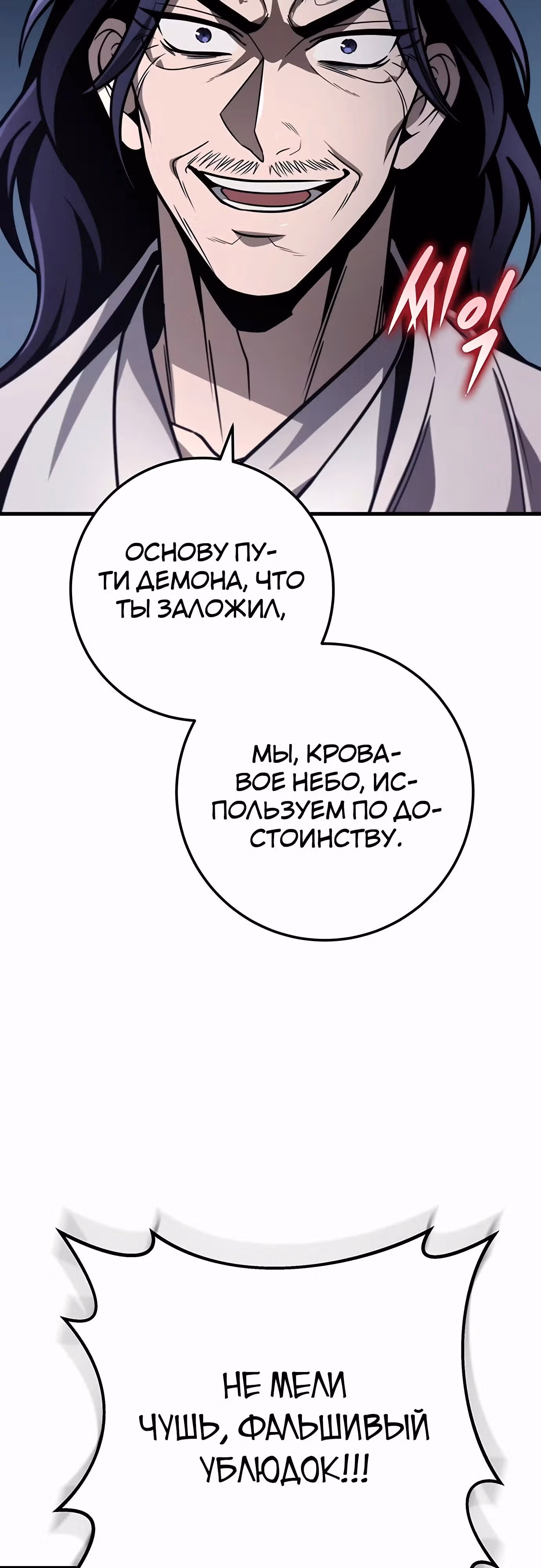 Меч императора — Том 1 · Глава 84, страница 68