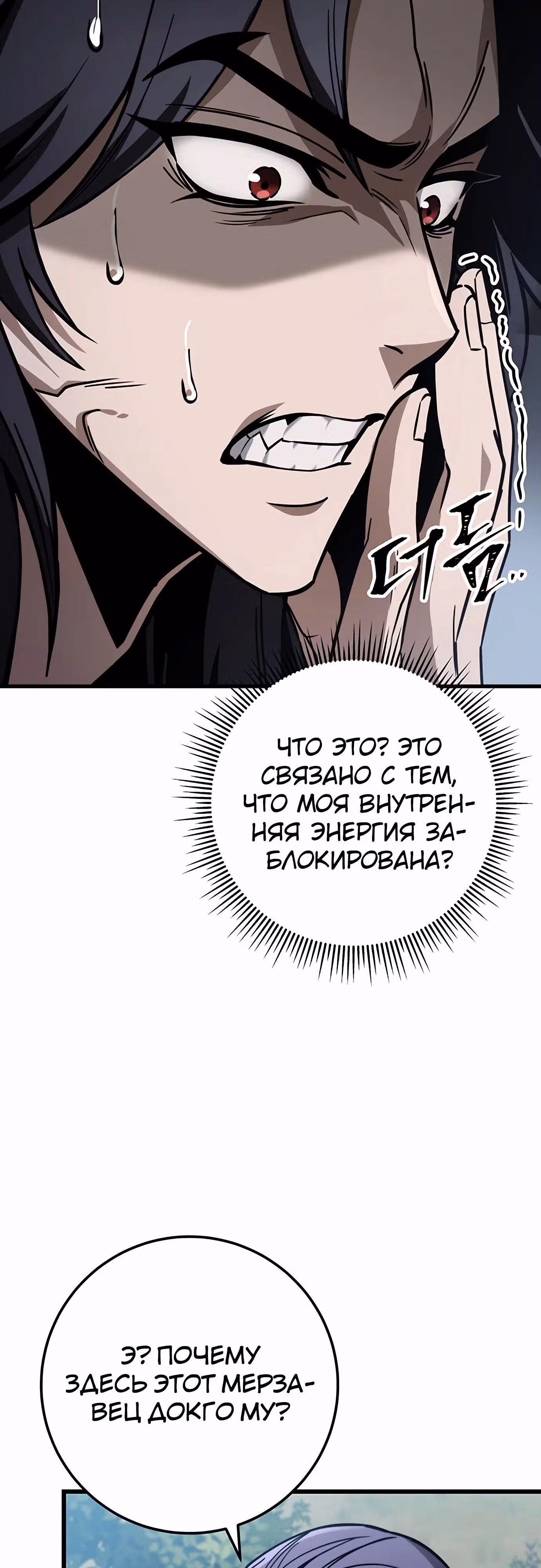 Меч императора — Том 1 · Глава 84, страница 71