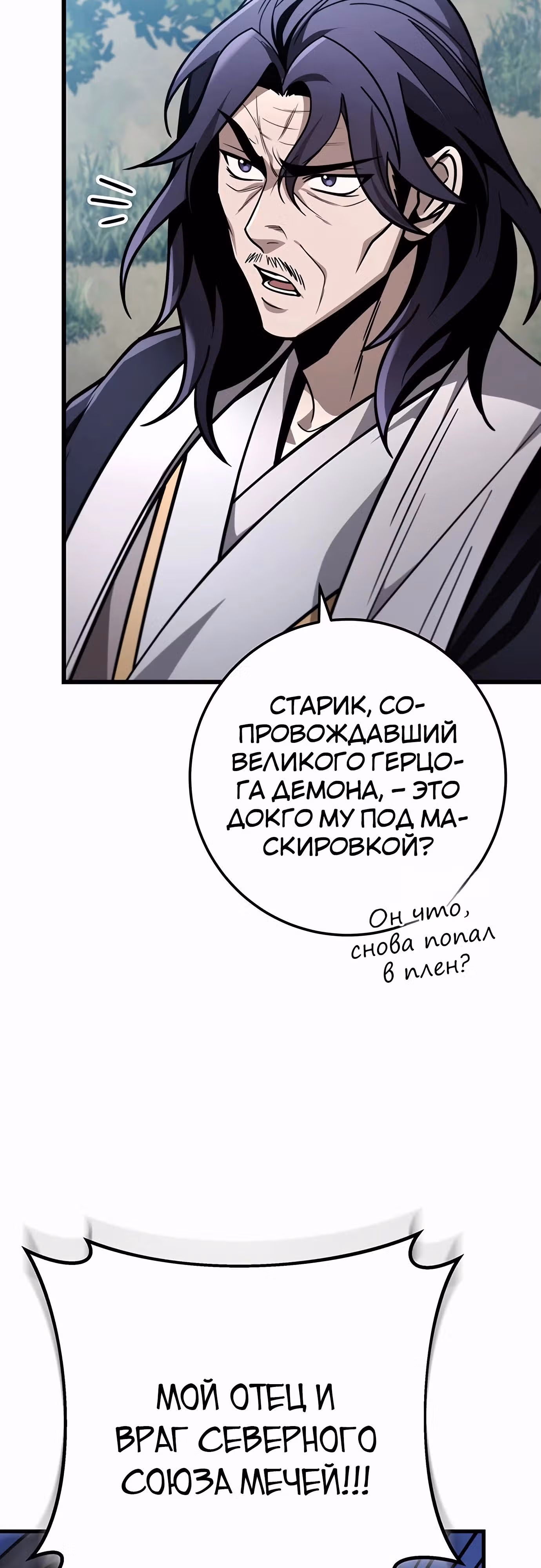 Меч императора — Том 1 · Глава 84, страница 72