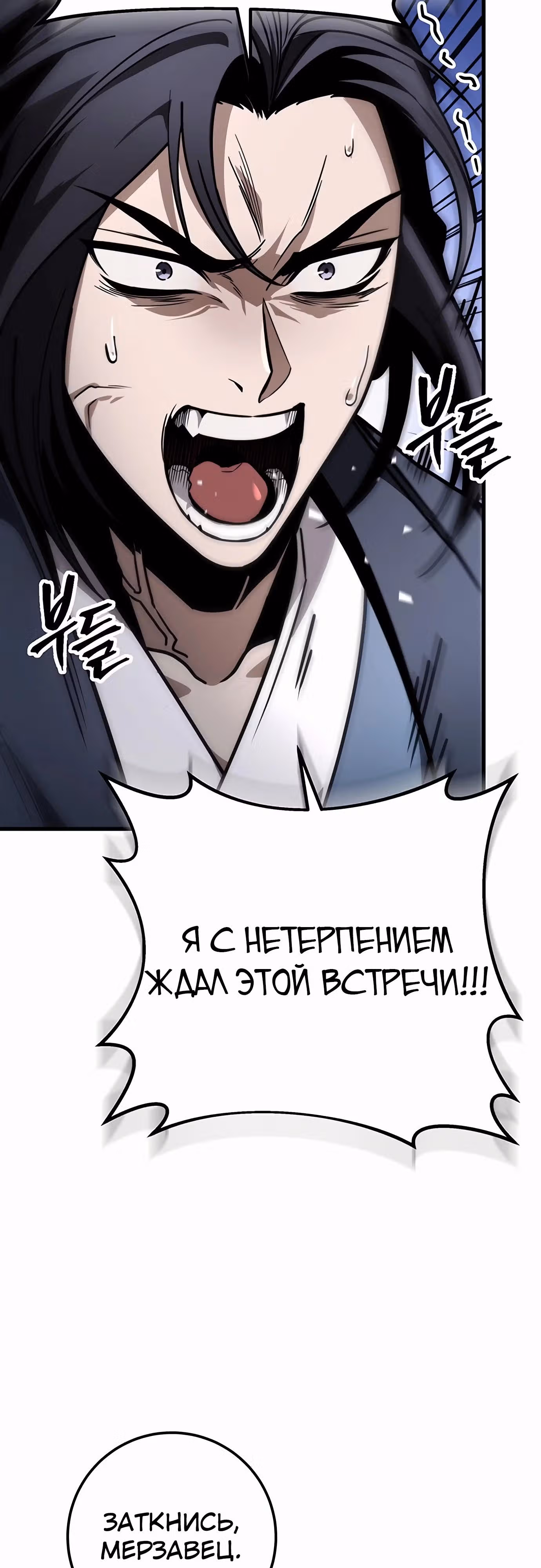 Меч императора — Том 1 · Глава 84, страница 73