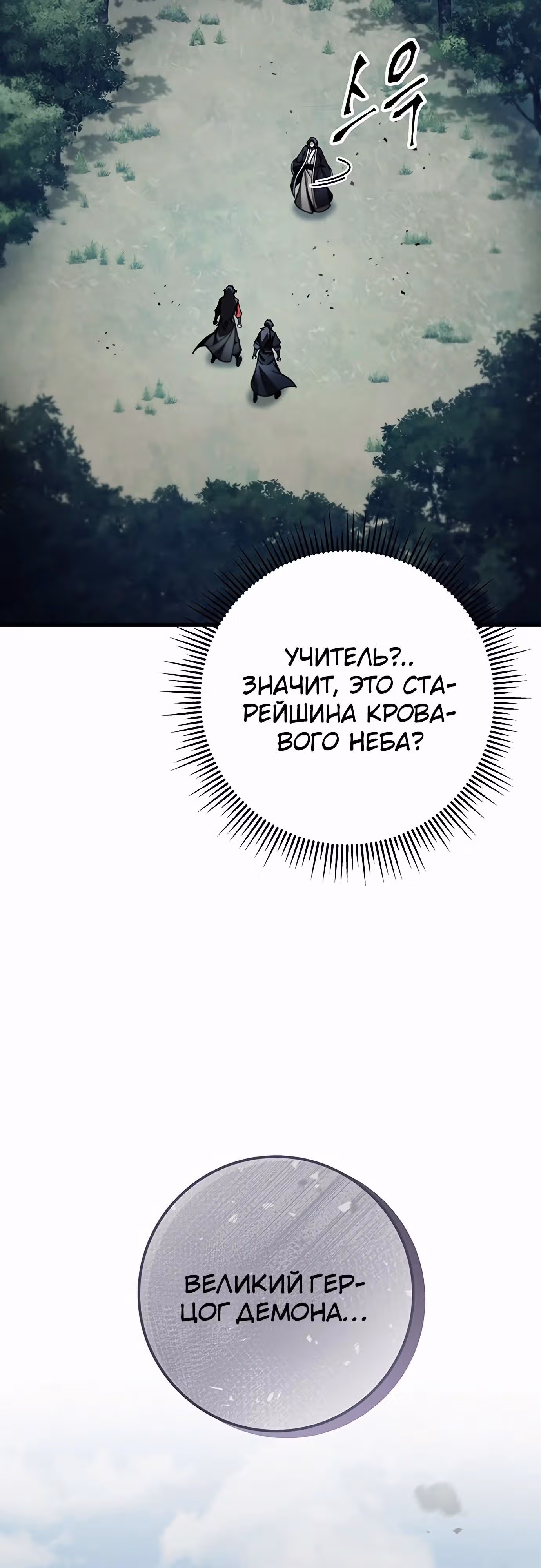 Меч императора — Том 1 · Глава 84, страница 75