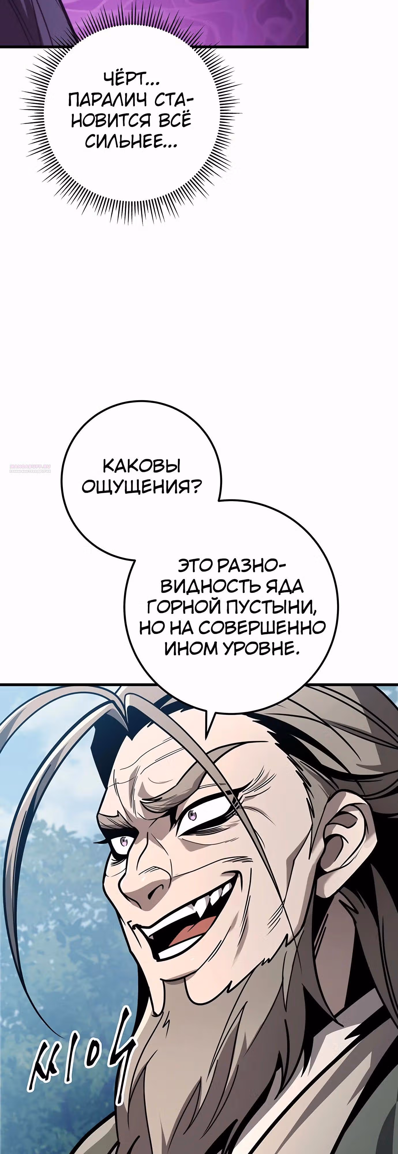 Меч императора — Том 1 · Глава 84, страница 78