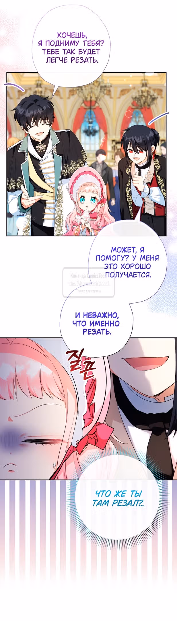 Леди-малышка изменяет мир деньгами — Том 1 · Глава 86, страница 31