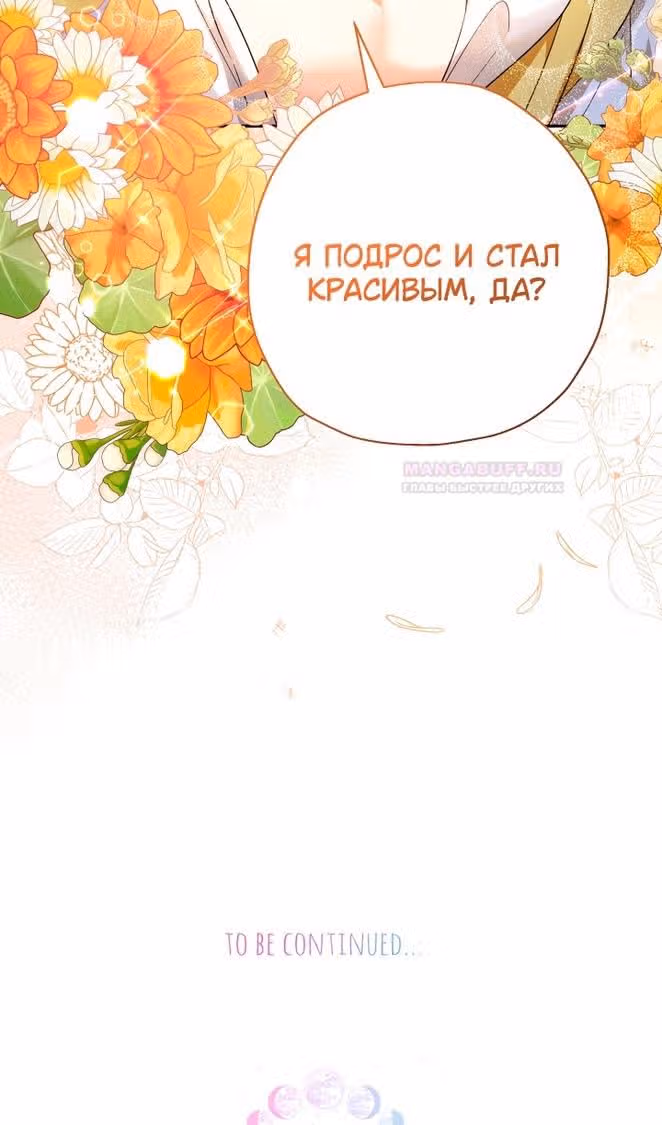 Леди-малышка изменяет мир деньгами — Том 1 · Глава 48, страница 93