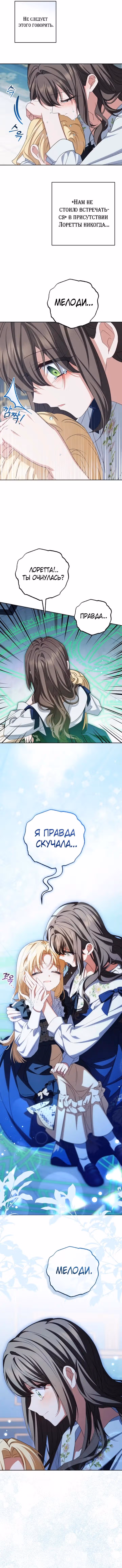 Злодейка стыдится быть любимой — Том 2 · Глава 125, страница 5