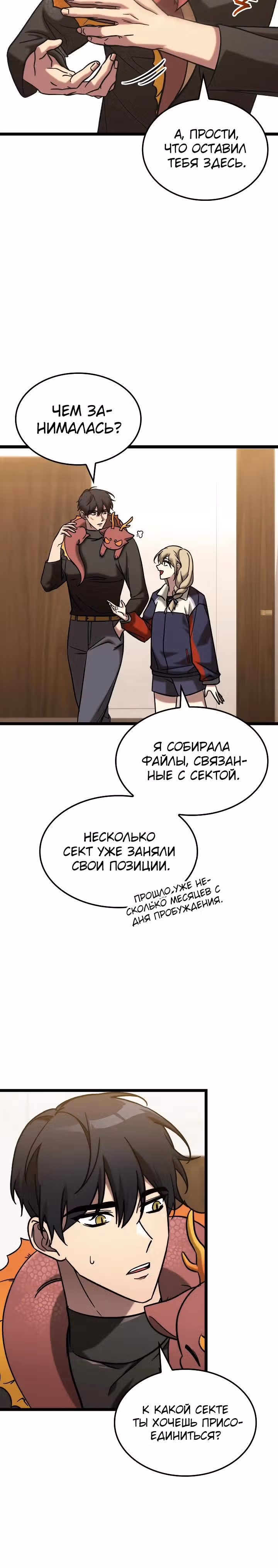 Охотник за судьбами F-класса — Том 1 · Глава 63, страница 22