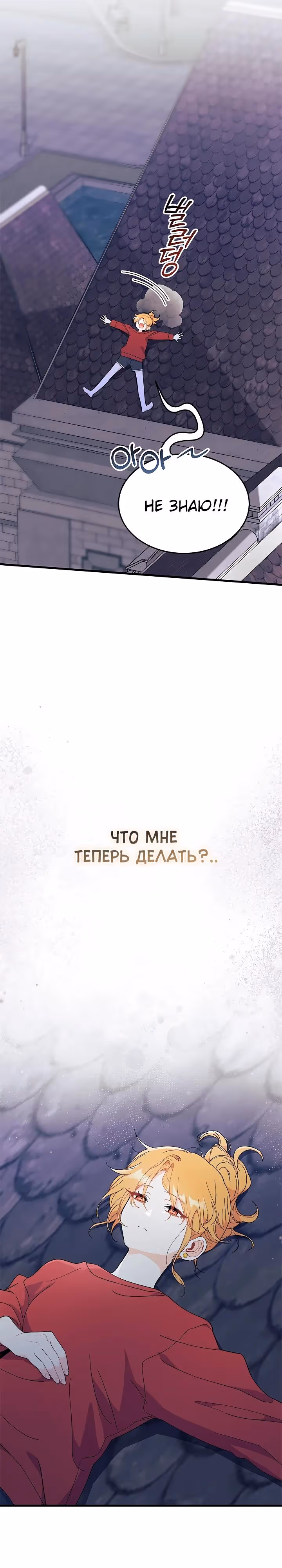 Не хочу быть очжаккё — Том 1 · Глава 73, страница 17
