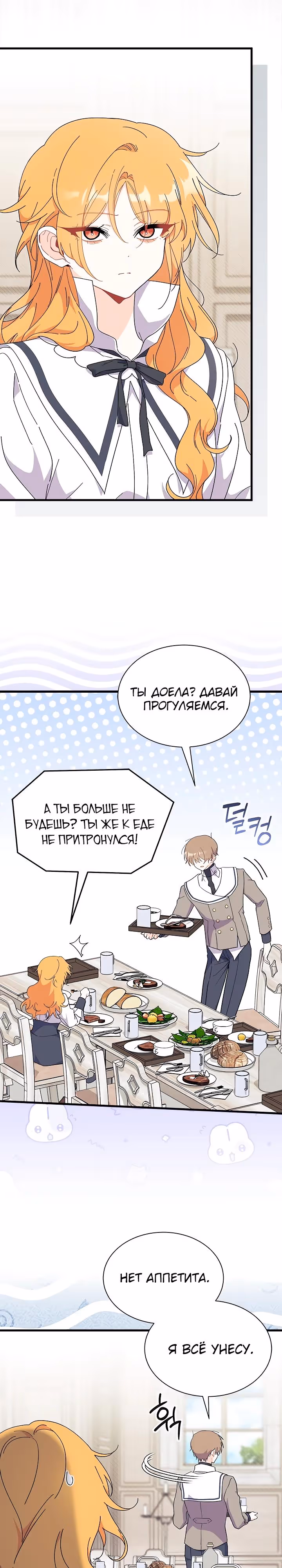 Не хочу быть очжаккё — Том 1 · Глава 73, страница 5