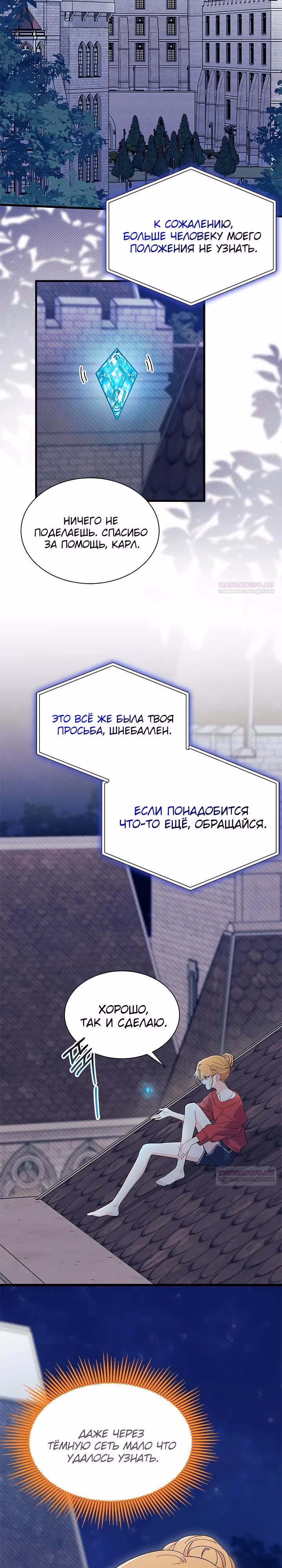 Не хочу быть очжаккё — Том 1 · Глава 73, страница 10