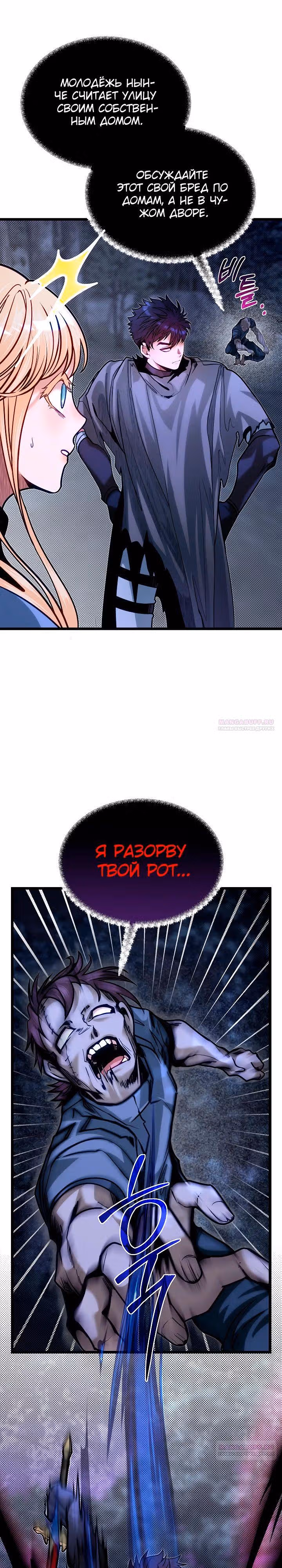 Младший брат погибшего героя — Том 2 · Глава 83, страница 12