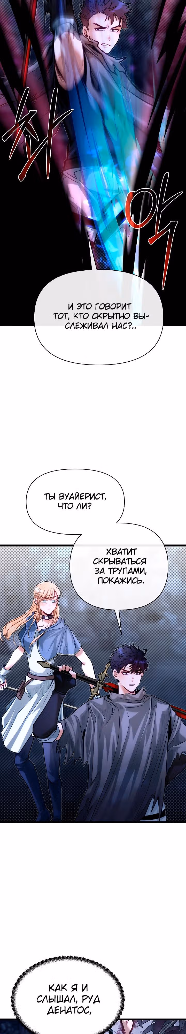 Младший брат погибшего героя — Том 2 · Глава 83, страница 13