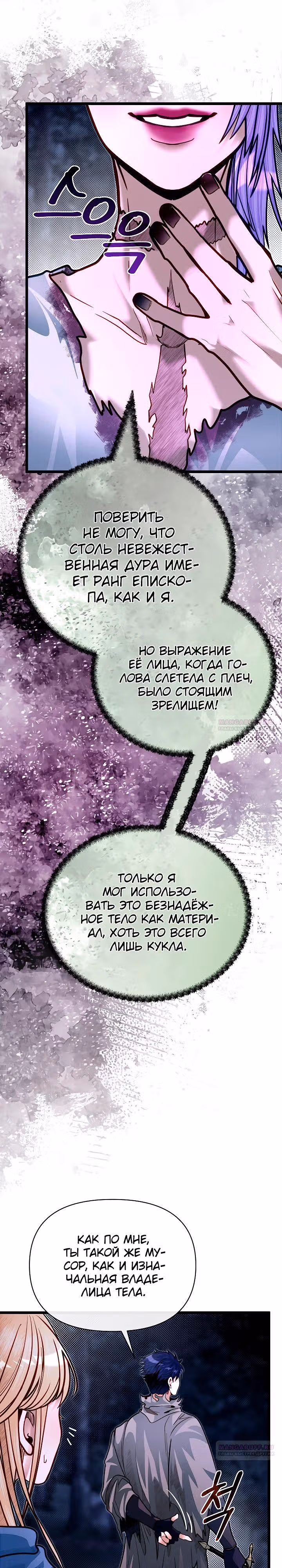 Младший брат погибшего героя — Том 2 · Глава 83, страница 16