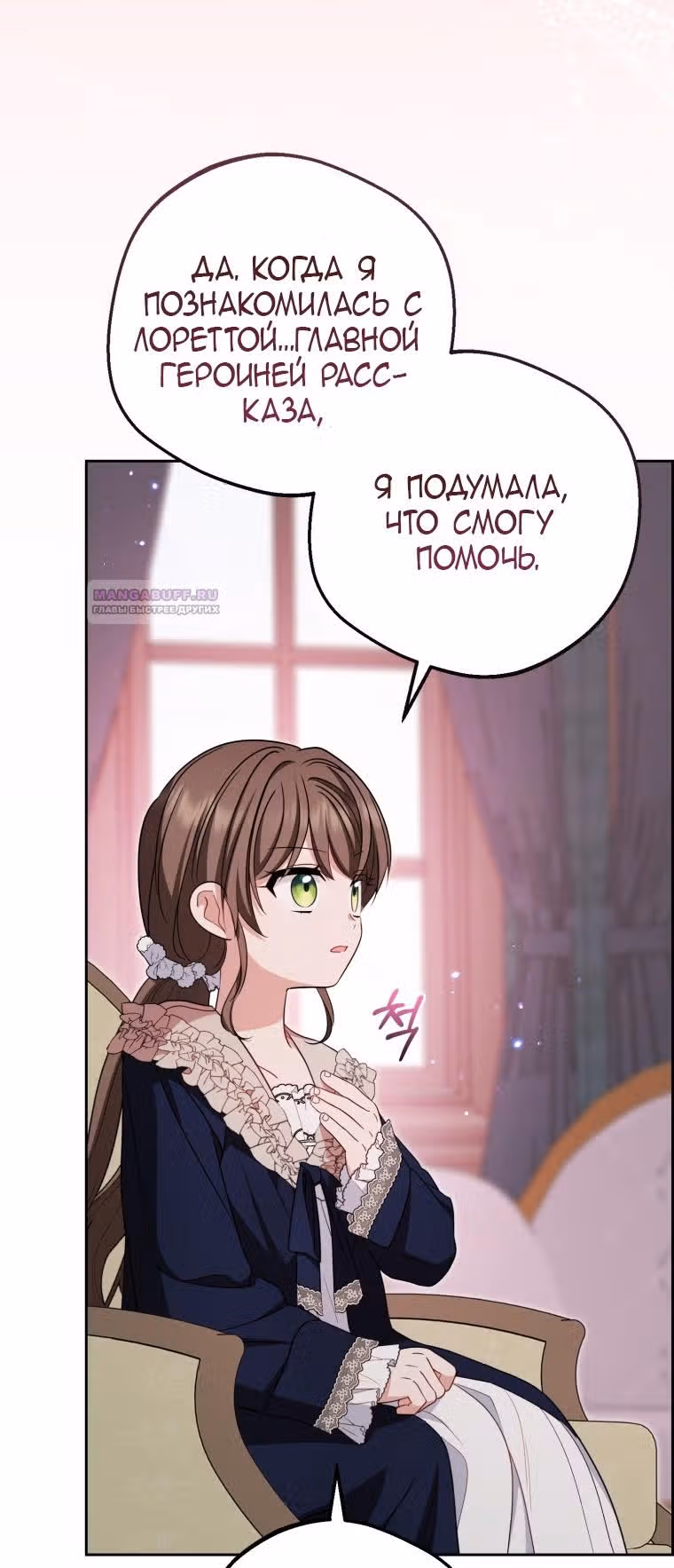 Злодейка стыдится быть любимой — Том 2 · Глава 66, страница 23