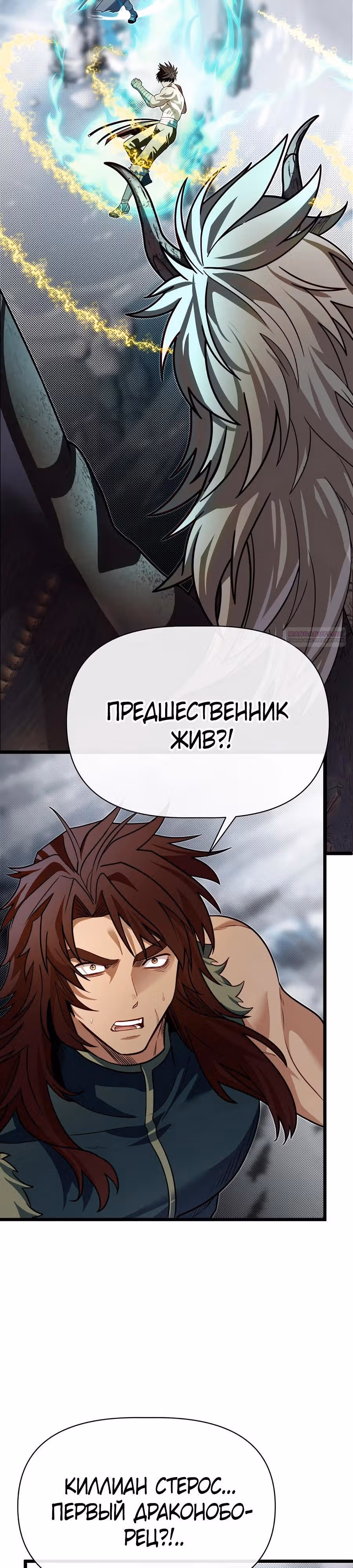 Младший брат погибшего героя — Том 3 · Глава 113, страница 2