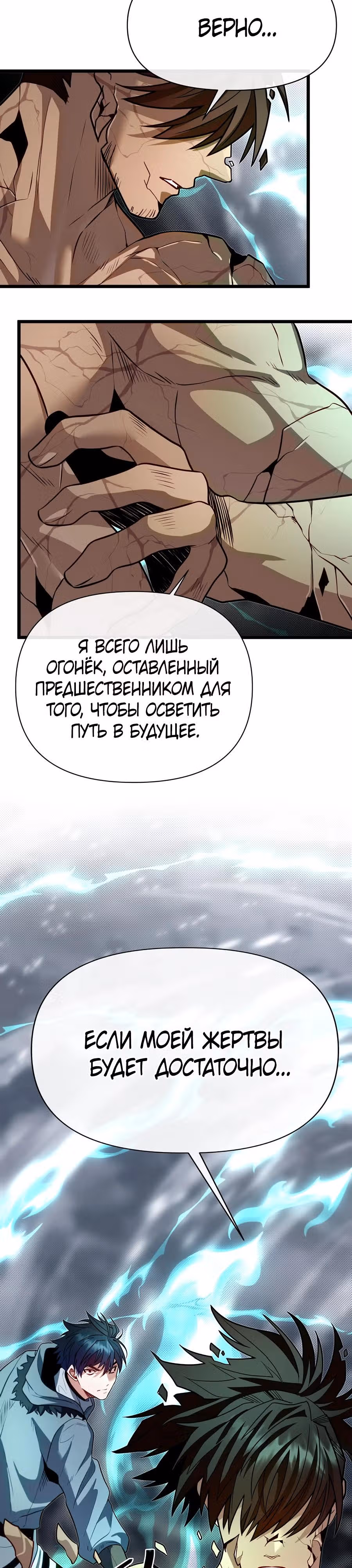 Младший брат погибшего героя — Том 3 · Глава 113, страница 20