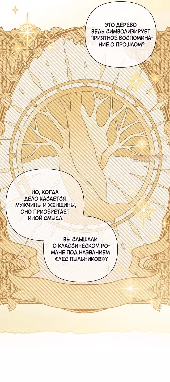Я стала пьяной императрицей — Том 1 · Глава 54, страница 46