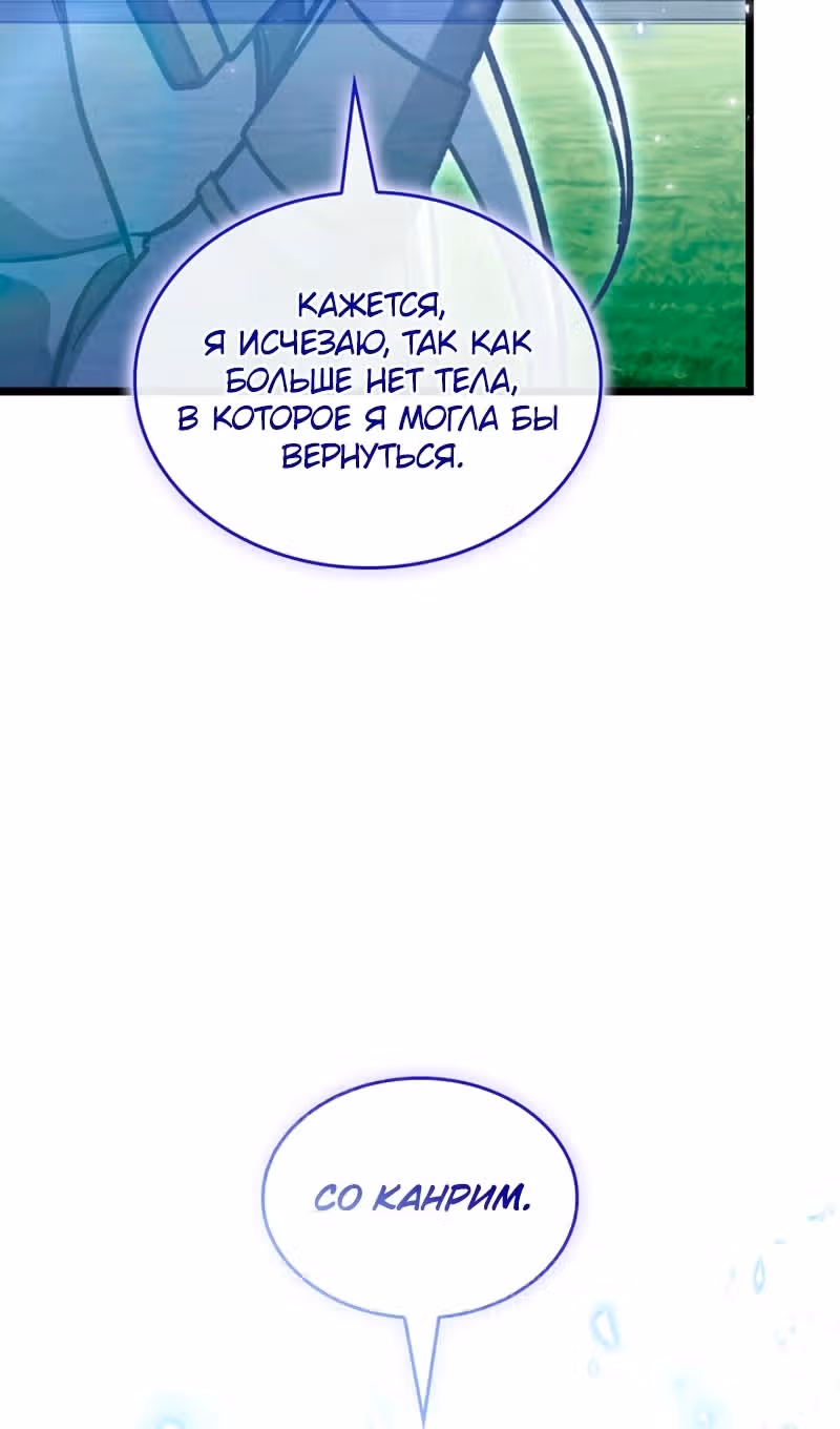 Охотник за судьбами F-класса — Том 1 · Глава 118, страница 95