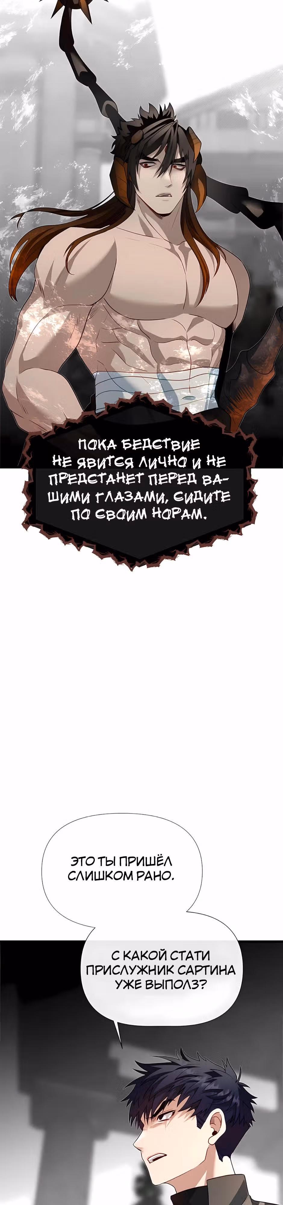 Младший брат погибшего героя — Том 3 · Глава 120, страница 42