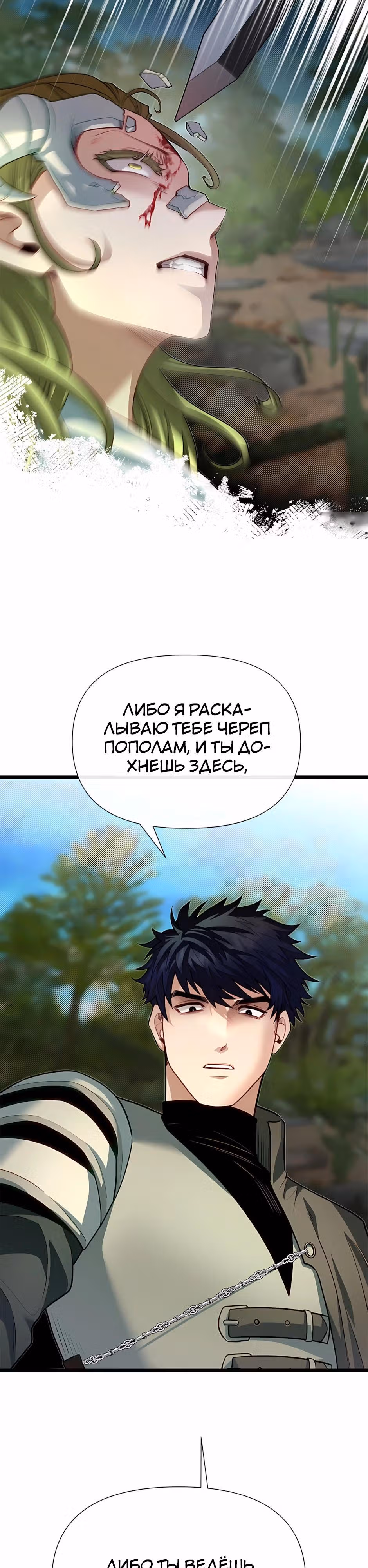 Младший брат погибшего героя — Том 3 · Глава 120, страница 7