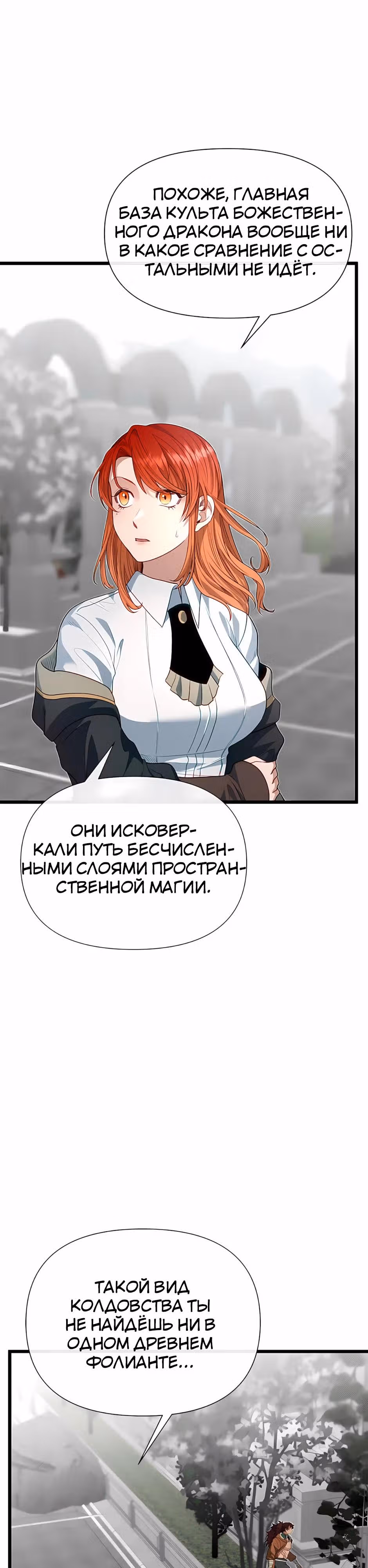 Младший брат погибшего героя — Том 3 · Глава 120, страница 10