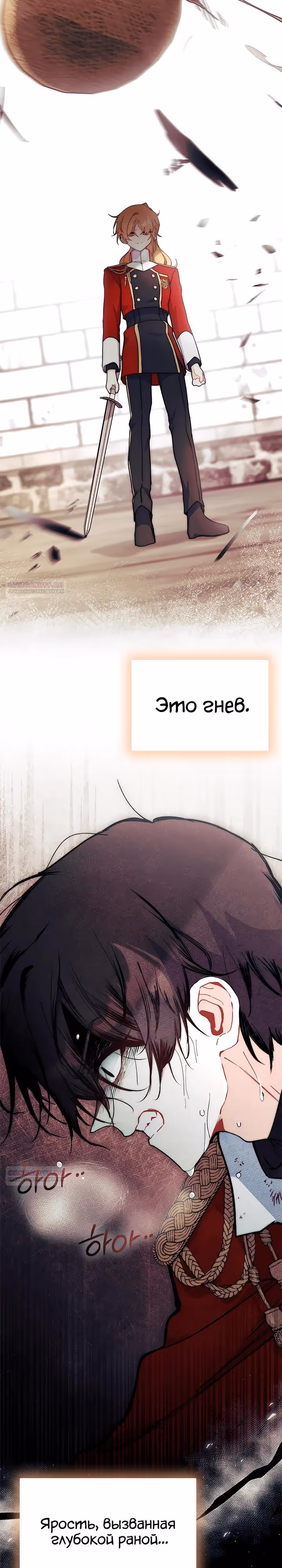 Не хочу быть очжаккё — Том 1 · Глава 72, страница 14