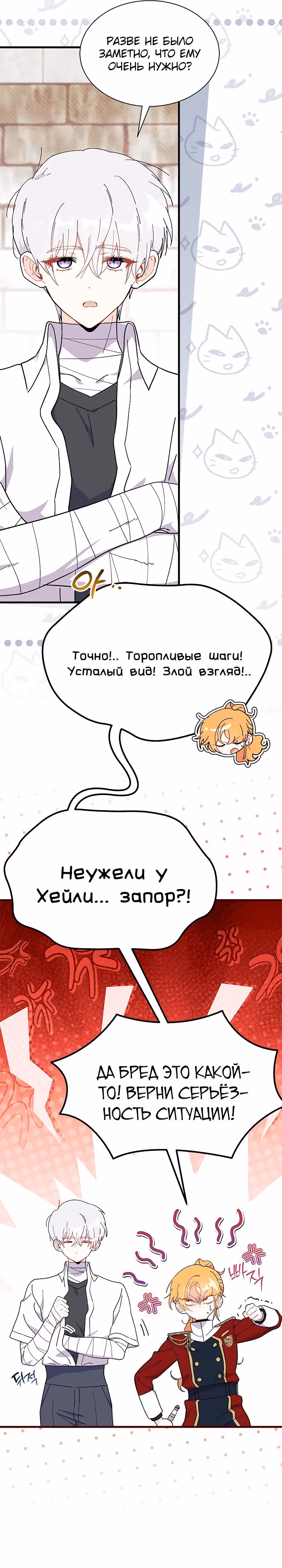 Не хочу быть очжаккё — Том 1 · Глава 72, страница 19