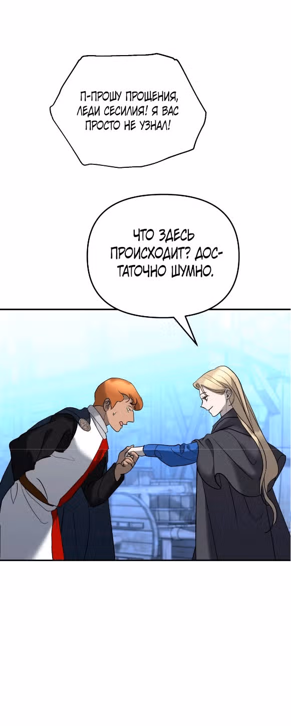 А не поэтому ли я умерла? — Том 1 · Глава 33, страница 65