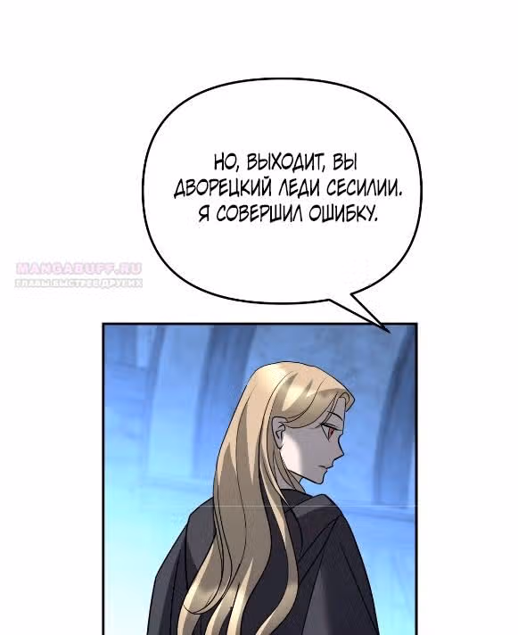 А не поэтому ли я умерла? — Том 1 · Глава 33, страница 68