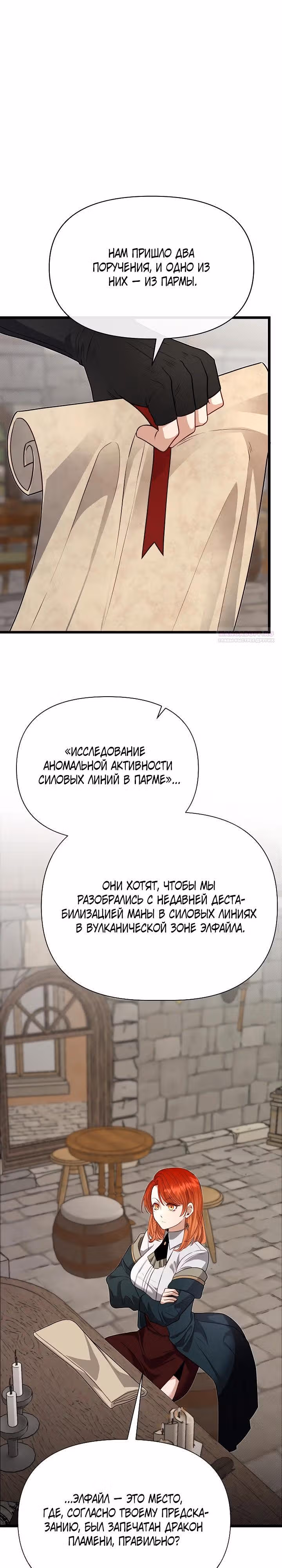 Младший брат погибшего героя — Том 3 · Глава 117, страница 10